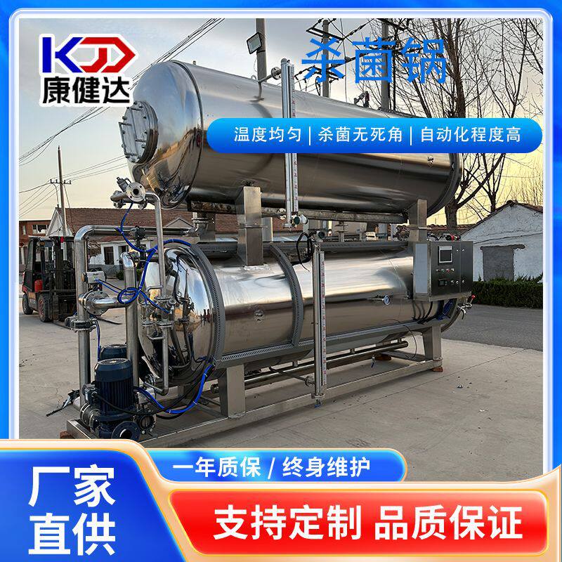 牛肉干高温杀菌锅商用全自动双层水浴杀菌设备烧鸡烧肉灭菌釜,机械设备,消毒灭菌设备,淘宝优惠券,粉丝福利购,淘宝优惠卷