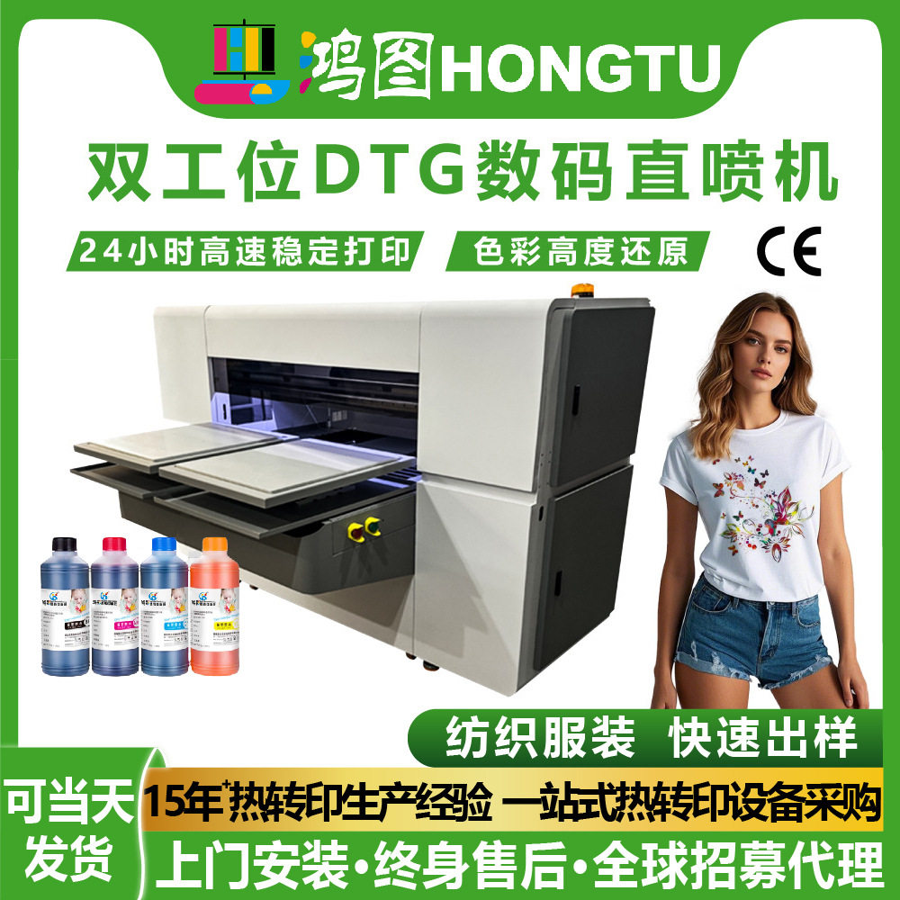 广州鸿图双工位DTG打印机卫衣t恤印花印刷机数码纺织直喷机器批发