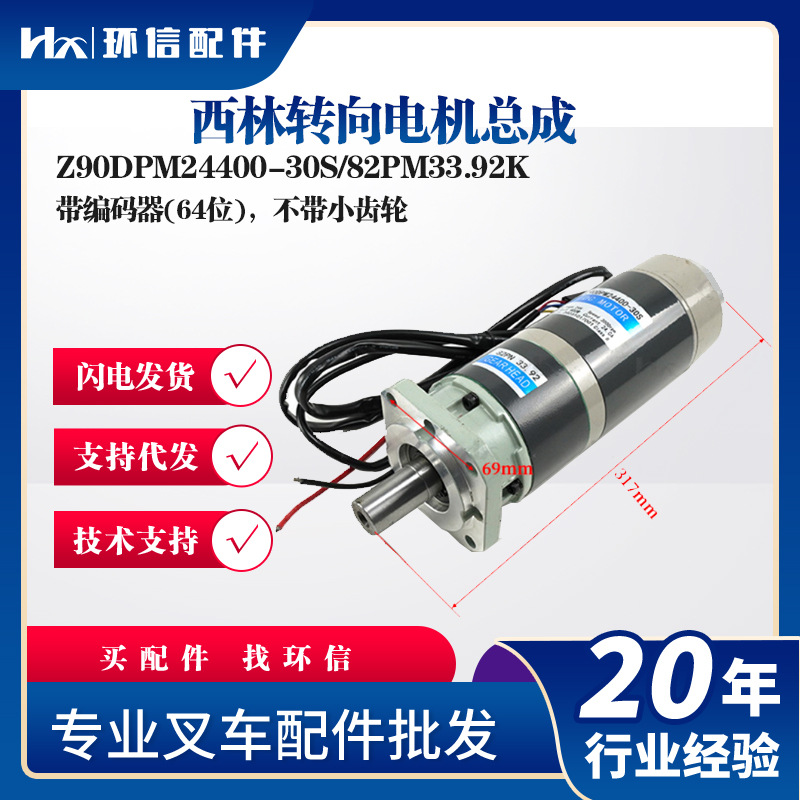 西林转向电机总成Z90DPM24400-30S/82PM33.92K带编码器(64位)