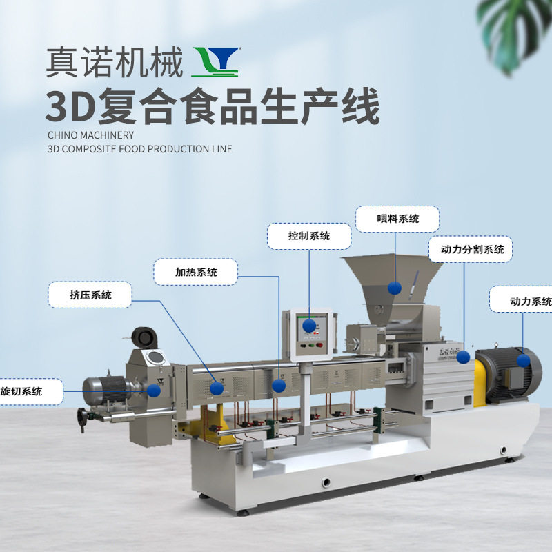 3D立体复合食品生产线多功能空心薯条二次膨化胚料加工设备