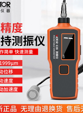 胜利手持式测振仪便携式数字振动测试仪笔式震动检测VC63A VC63B