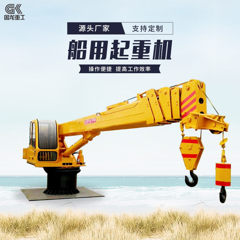 新款6吨8吨船用吊车厂家 港口卸货用伸缩臂船吊价格起重机