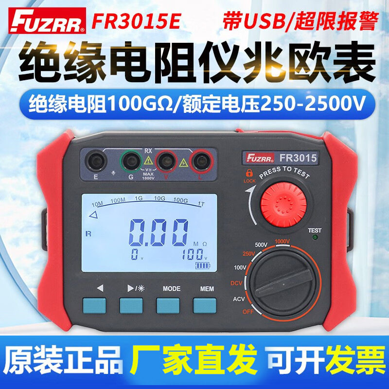征能FR3015数字兆欧表2500V绝缘电阻测试仪1000V摇表高精度绝缘表
