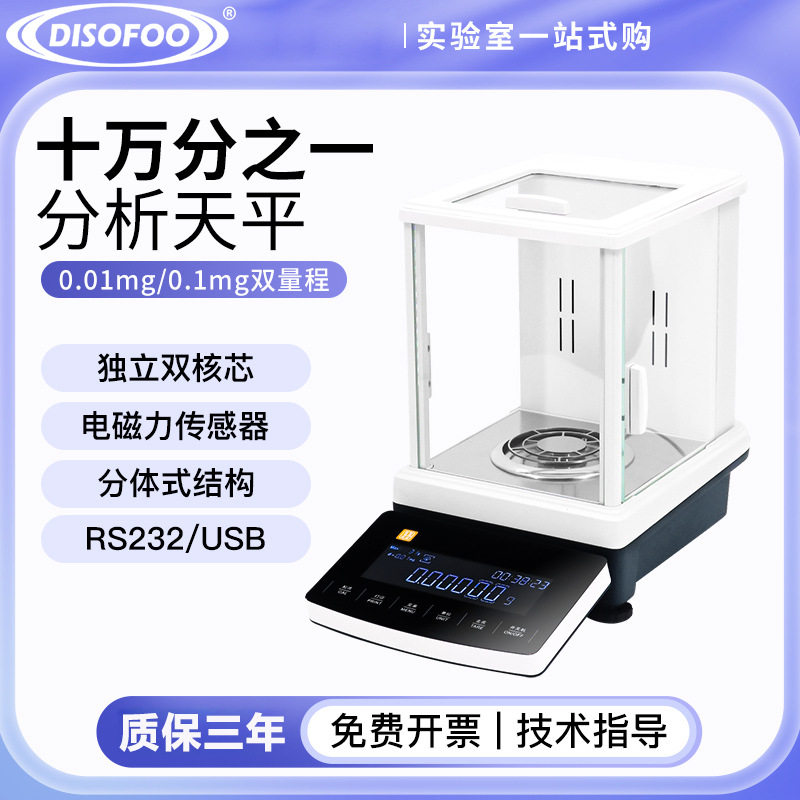 高精度电子分析天平 十万分之一双量程0.01mg电子天平微量实验室