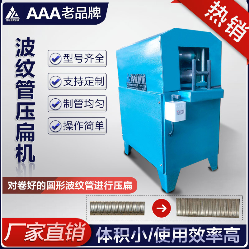长期供应扁形波纹管制管机 圆形波纹管压扁机 预应力扁管机 直销