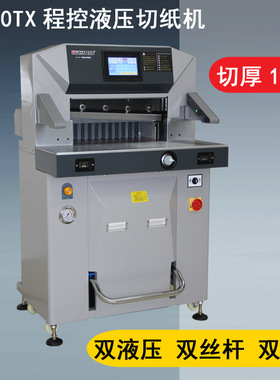 五豪5210TX 双液压双导轨双丝杆加厚钢板镀铬气珠7寸触摸屏切10cm