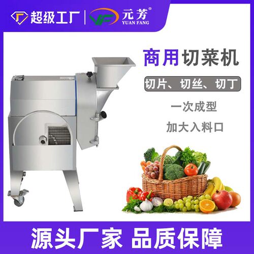 元芳商用切菜机全自动不锈钢切丁机饭店食堂多功能冻肉果蔬切丁机