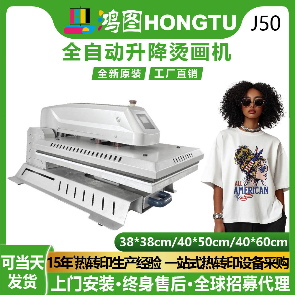 40*60cm电动全自动升降热压机T恤图案DIY一体成型热转印烫画机