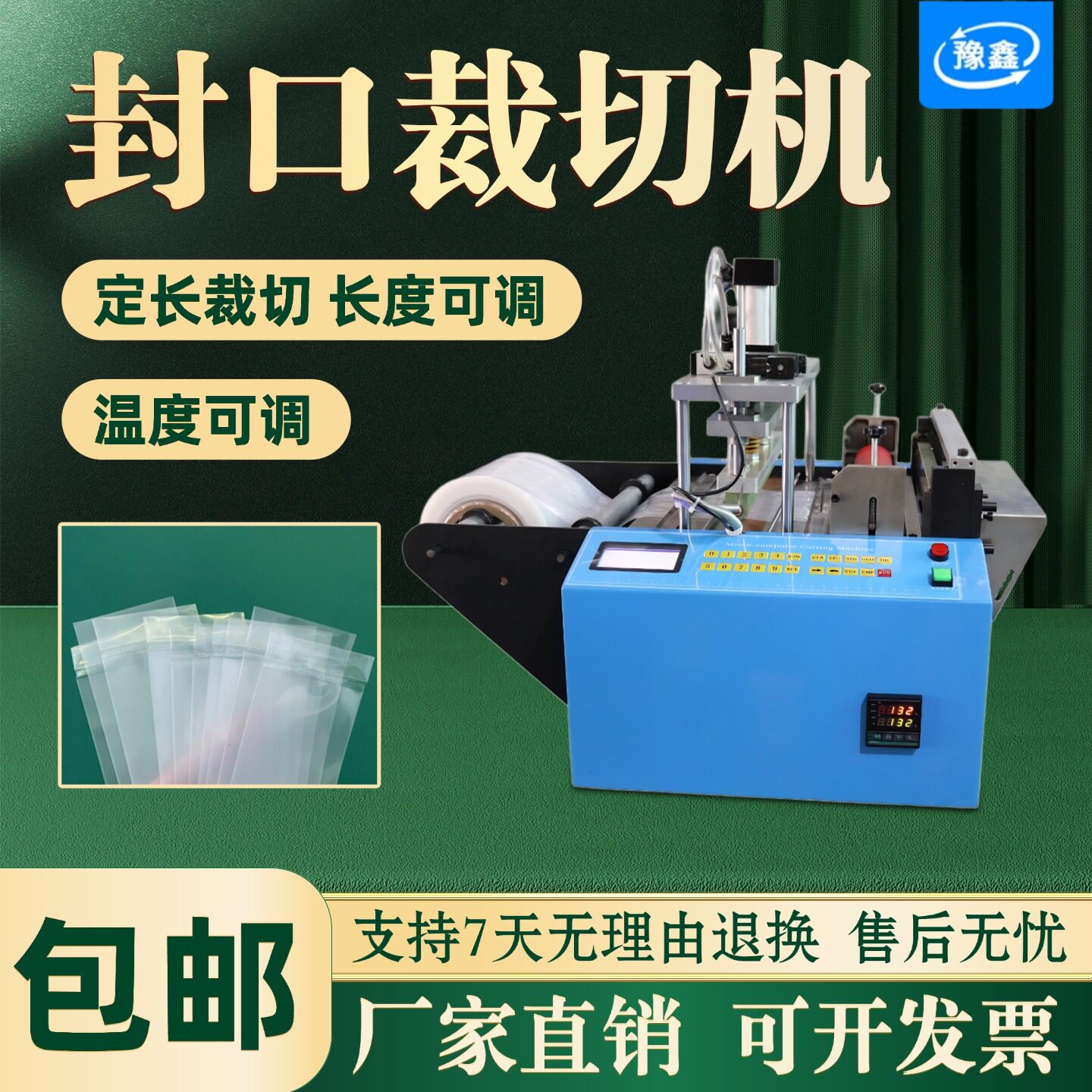 无菌袋灭菌袋封边机全自动塑纸膜薄膜PE膜封口制袋机塑料袋热封机