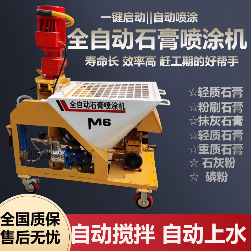 全自动石膏喷涂机防火涂料粉刷水泥石膏基自流平一体机搅拌输送泵