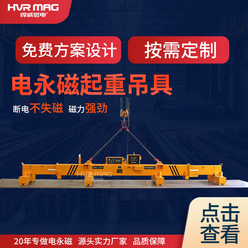悍威磁力吊起重电磁铁钢板电控永磁起重器横梁可伸缩电磁吸盘定制