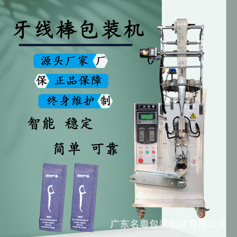 广州工厂热销一次性小型牙线棒包装机人工投料半自动牙线包装机