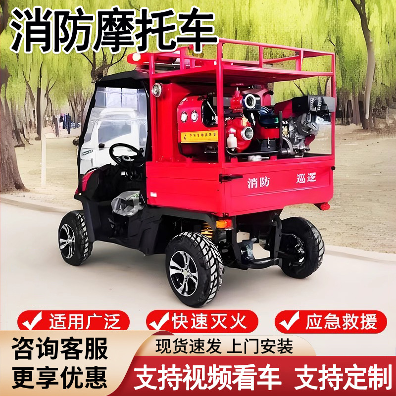 微型消防四轮消防车巡逻四轮摩托车高压细水雾款救援消防摩托车