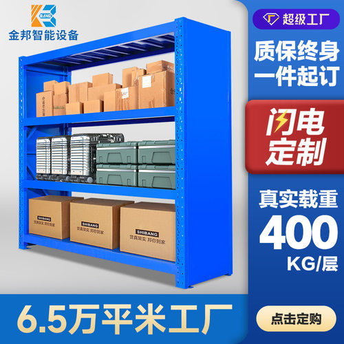 金邦封板货架仓库仓储货架置物架多层中型货架重型承重储物架铁架