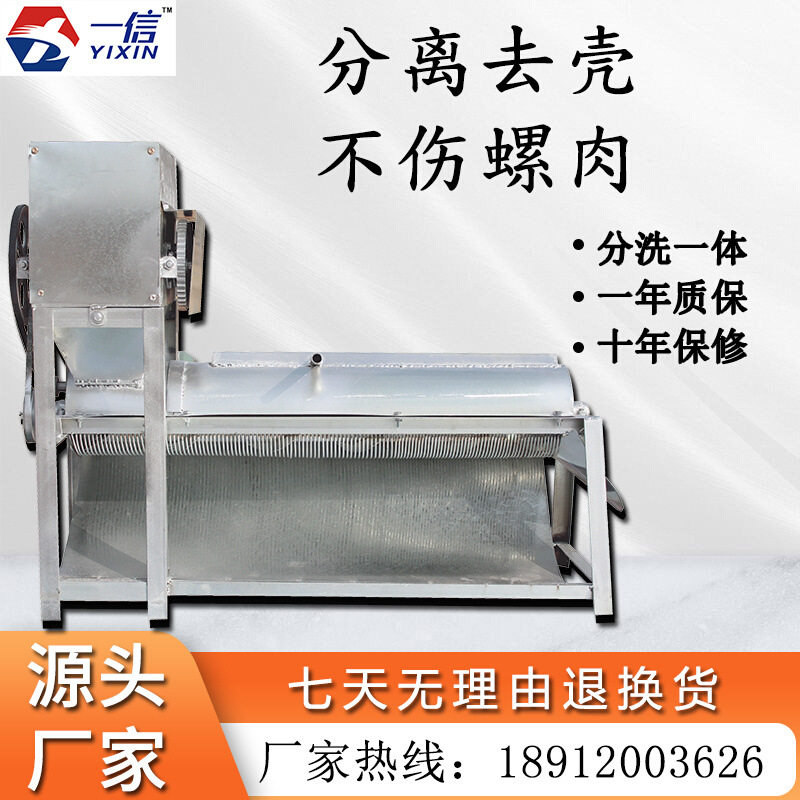 一信牌智能田螺肉壳分离机螺蛳取肉机田螺去壳石螺剥肉机挑肉机,农机/农具/农膜,农产品加工设备,淘宝优惠券,粉丝福利购,淘宝优惠卷