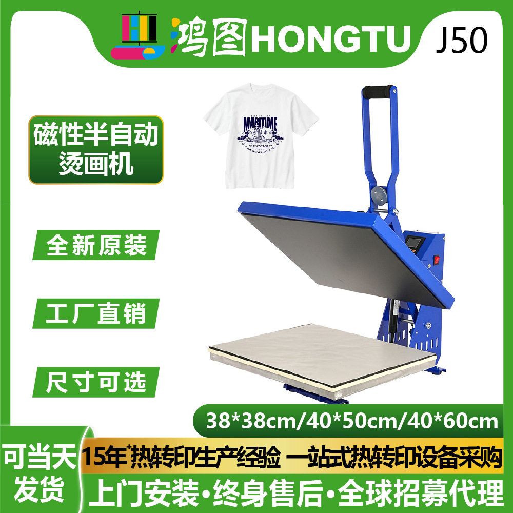 40*60cm磁性半自动烫画机时尚T恤DIY烫画logo印花直压热转印机器