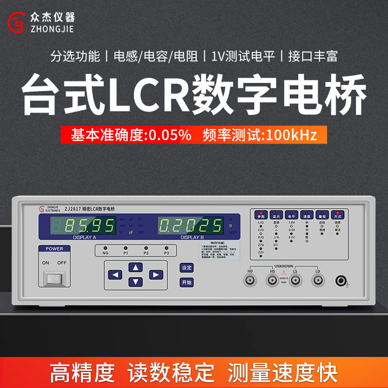 众杰高精度台式数字电桥测量仪LCR测试仪100KHZ电阻电容电感2811C