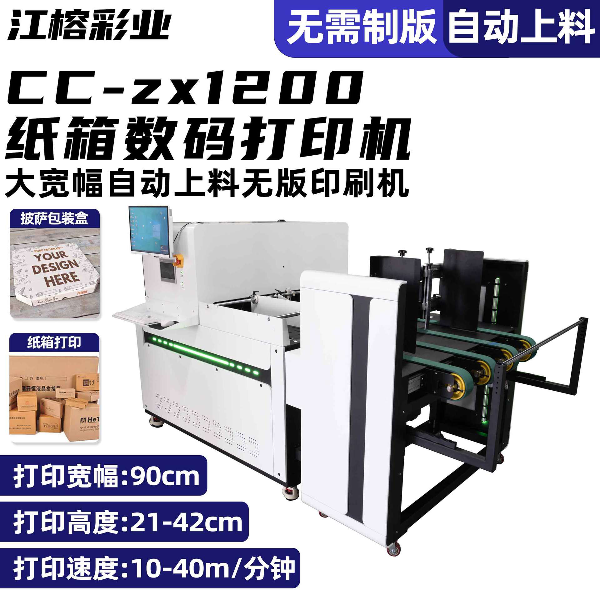【纸箱工厂使用】瓦楞纸箱打印机 快递发货箱搬家箱onepass印刷机