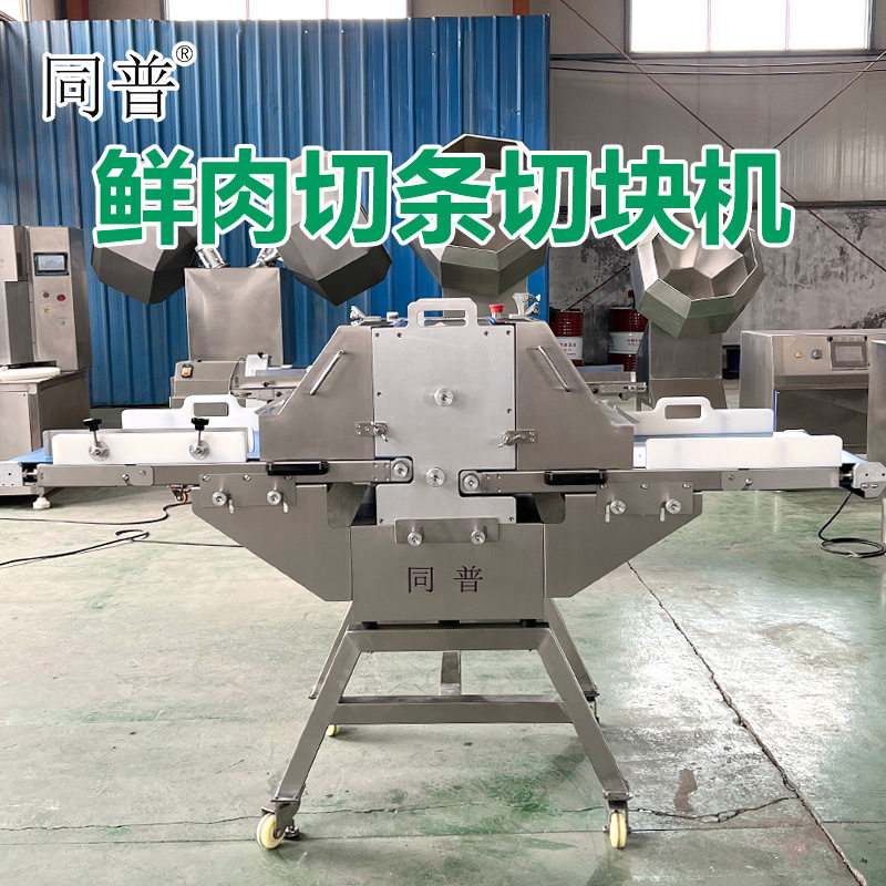 同普商用多功能牛肉干切条机 五花肉鸡腿肉切块机 牛肉条切段机,清洗/食品/商业设备,其他清洗机,淘宝优惠券,粉丝福利购,淘宝优惠卷