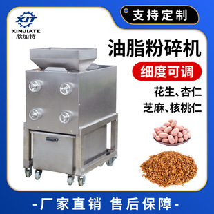 花生油脂粉碎机 杏仁油性物料粉碎机 核桃仁打碎机 芝麻磨粉机