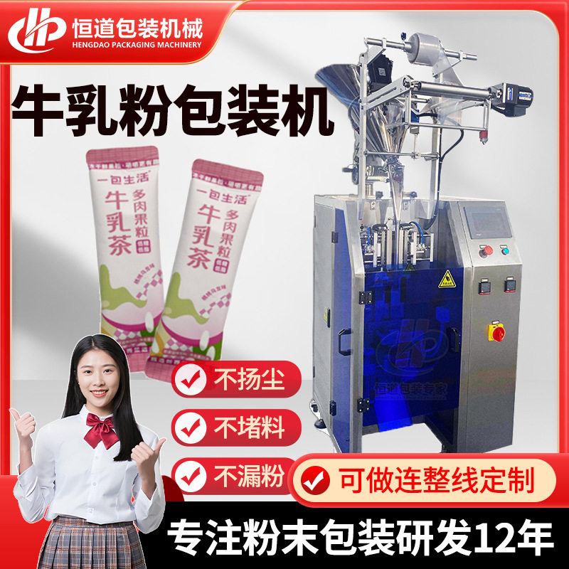 便携装奶茶粉包装机 小剂量营养粉包装机 条状牛乳粉包装机全自动