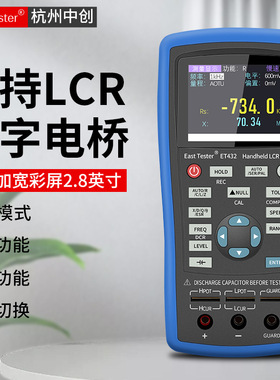 中创数字电桥测试仪高精度手持式LCR电桥万用表ET430 ET431 ET432