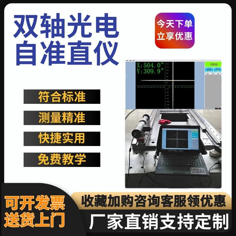 双轴光电自准直仪直线高度垂直平面度测量仪器高精度数控机床导轨
