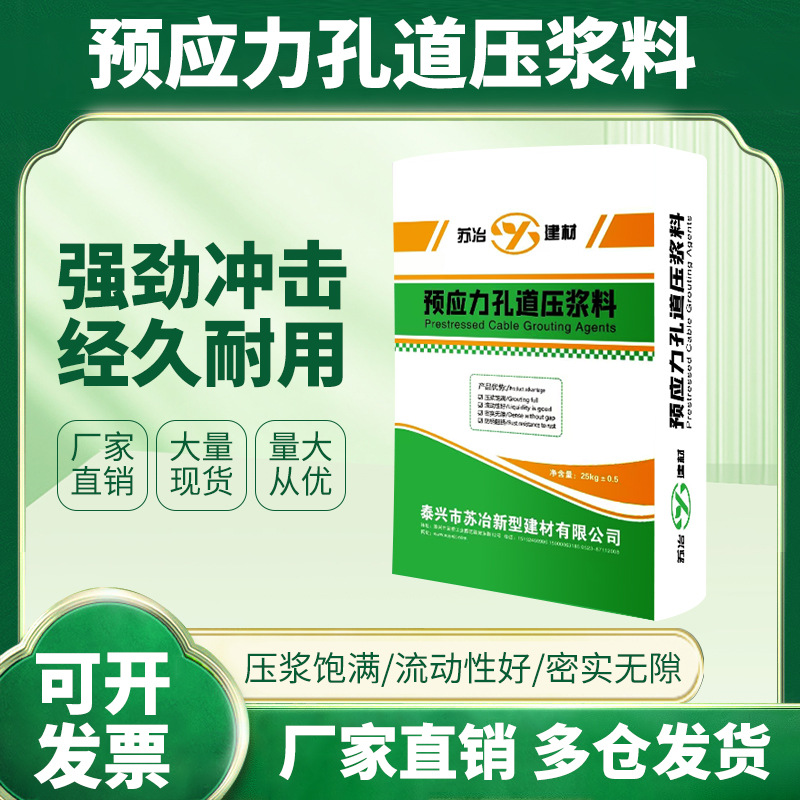 压浆料预应力孔道压浆料厂家桥梁铁路标准封孔预应力管道