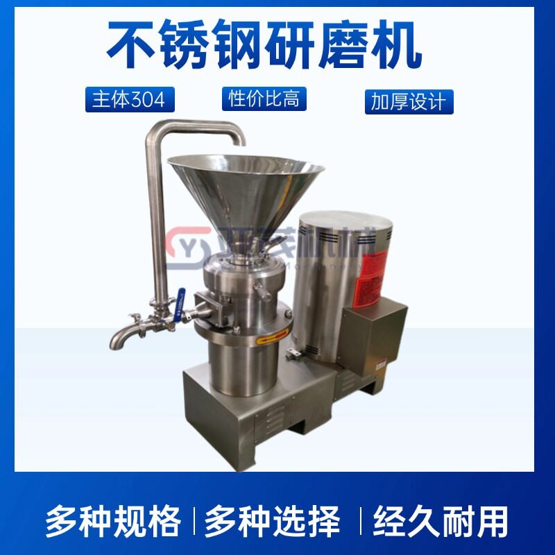 不锈钢沙县辣酱胶体磨红薯泥打泥机海鲜虾丸骨泥机