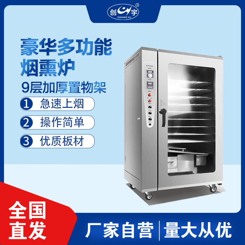 定制全自动熟食上色烟熏炉炉设备 熏鸡熏鸭熏鹅熏香肠腊肉烟熏炉