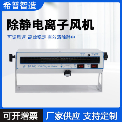 除静电离子风机 卧式离子风机工业静电消除器 暖风离子SP700