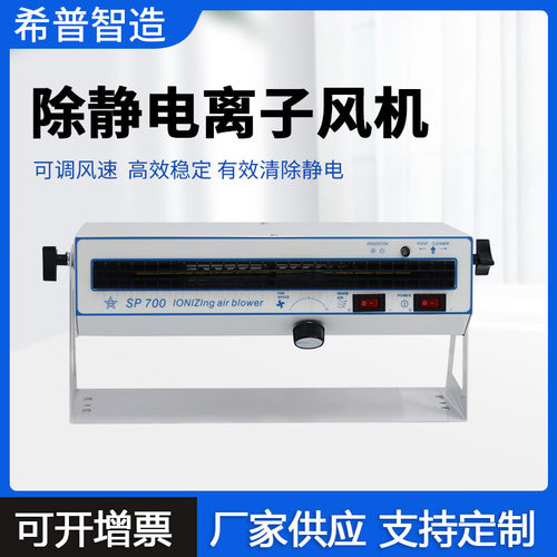 除静电离子风机 卧式离子风机工业静电消除器 暖风离子SP700