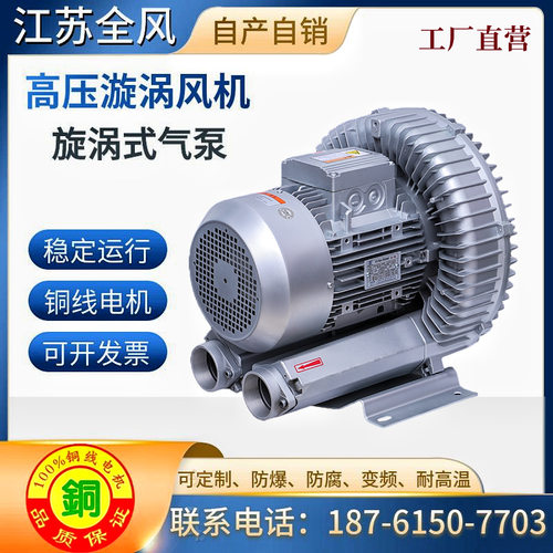 7.5KW全风高压风机7.5千瓦高压旋涡气泵工业旋涡吸尘风机真空泵