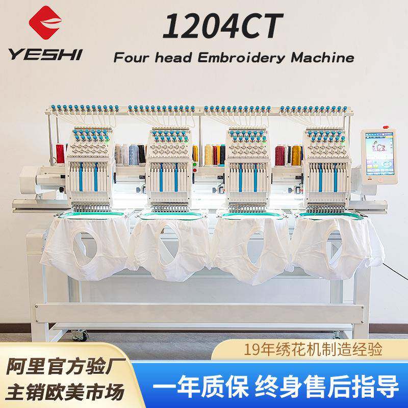 1204CT叶氏四头12针电脑绣花机三合一功能工业加工刺绣机大豪电控