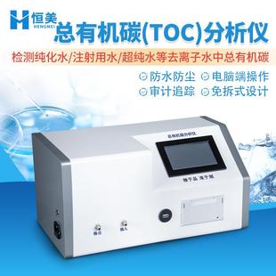 总有机碳TOC分析仪超纯水去离子水总有机碳测定仪离线型TOC检测仪