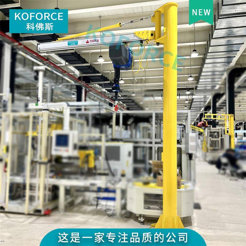 铝合金悬臂吊起重机配智能平衡葫芦伺服电机控制无级变速可悬浮