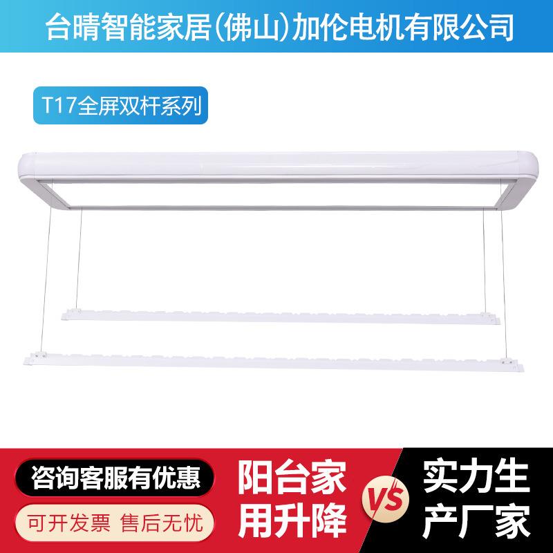 直流电机电动晾衣架遥控升降智能双杆家用阳台晾衣杆超静音