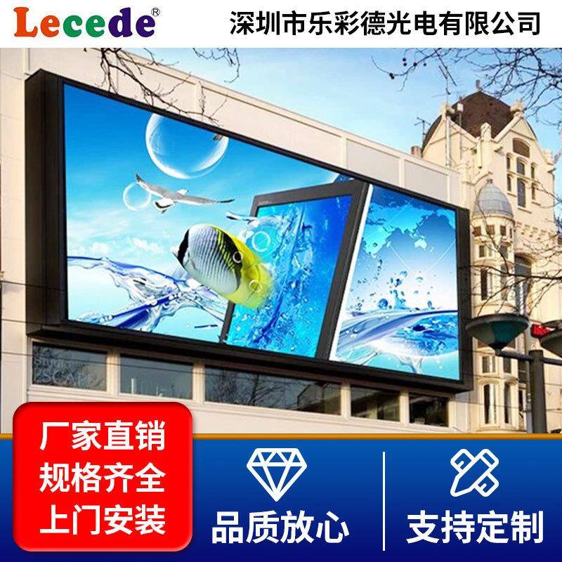 户外全彩led广告屏高清电子显示屏led安装户外IP65防水级大屏幕