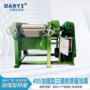 405加强型三辊机底座加高高粘度三辊研磨机膏体物料研磨机合金辊