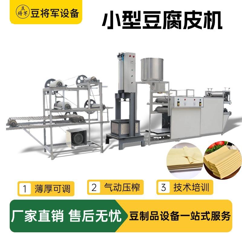 全自动豆腐皮机商用千张机小型商用家用千张机山东豆腐皮机厂家