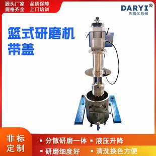 推荐 砂磨机分散研磨一体 篮式 研磨机带盖湿法研磨设备手动升降篮式