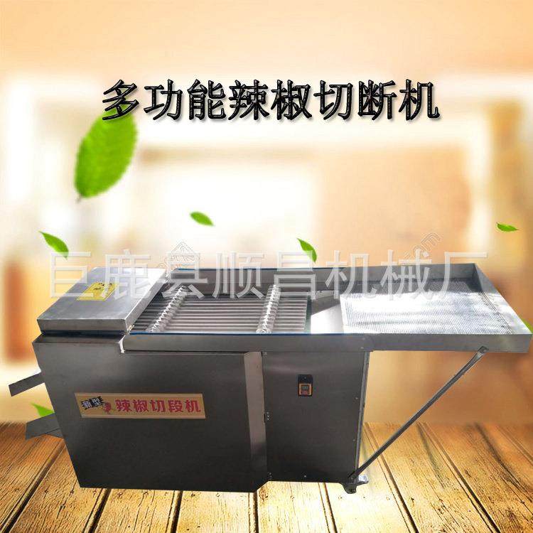 全自动干辣椒切断机籽皮分离商用滚刀式剪辣椒段机