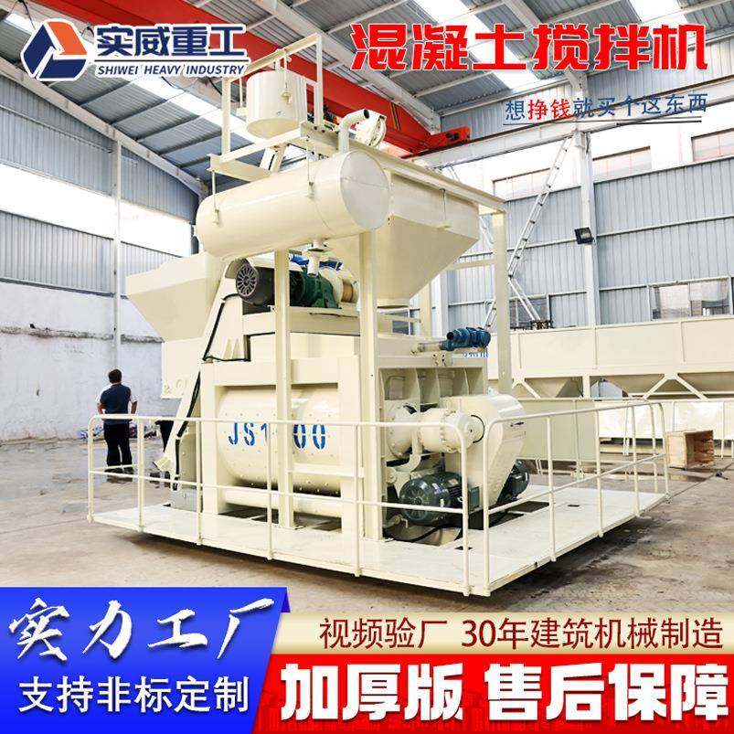 小型js750双卧轴强制混凝土搅拌机连续式水泥砂浆混凝土搅拌设备