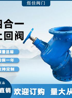 厂家供应不锈钢多功能四合一止回阀球铁定流量四功能阀CVMX