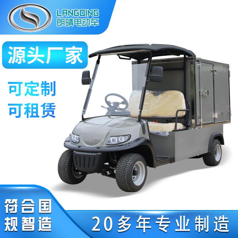 广州朗晴电动封闭式载货车2人座封闭式送餐车载货车源头厂家