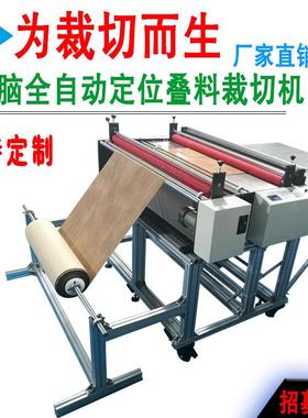 厂家直销微电脑裁切机全自动裁切机裁切机设备.无纺布横切机..