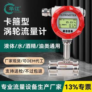 LWGY卡箍型液体涡轮流量计卡盘连接测水油酸碱液柴油润滑油流量计