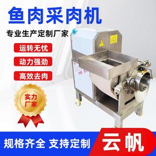 全自動魚糜采集機魚肉丸子設備魚肉魚骨分離機器海鮮市場使用