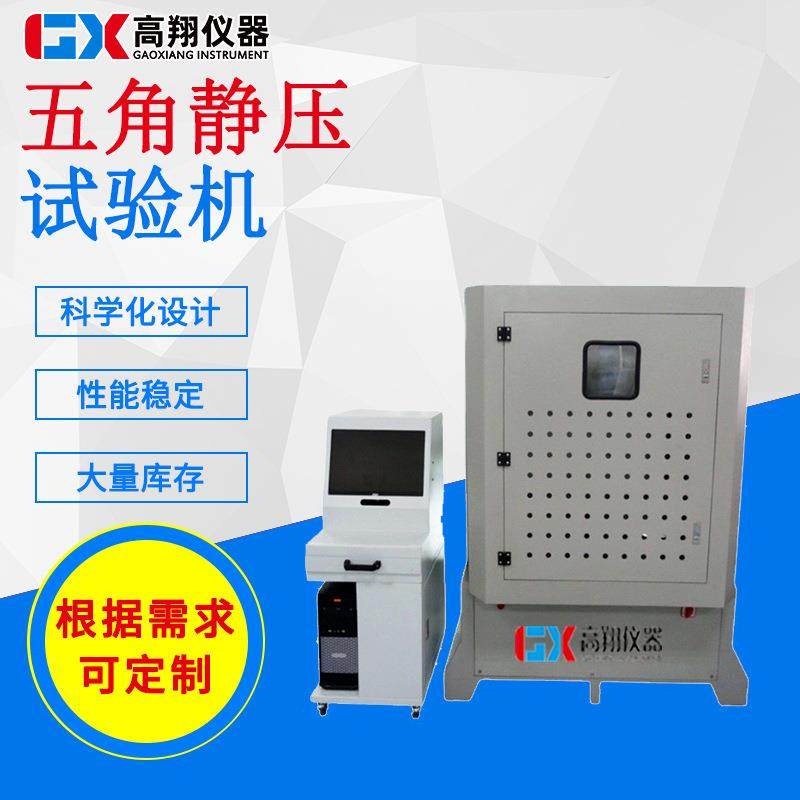 办公家具试验机静压试验机办公椅五爪静压试验机,工业油品/胶粘/化学/实验室用品,其他实验室设备,淘宝优惠券,粉丝福利购,淘宝优惠卷