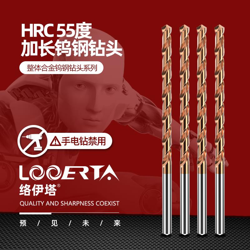 络伊塔55度整体合金麻花钻4-20*150加长钨钢钻咀CNC涂层钨钢钻头
